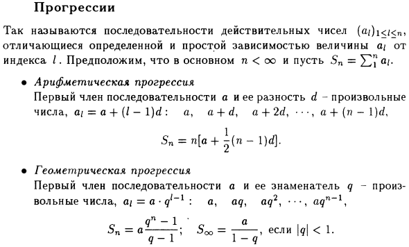 Прогрессии