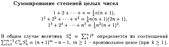 Суммирование степеней целых чисел