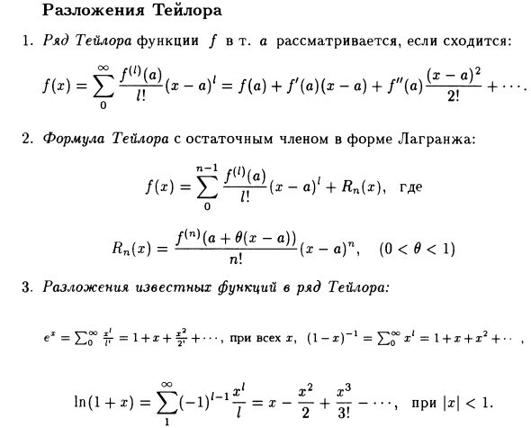 Разложения Тейлора. Двойное суммирование