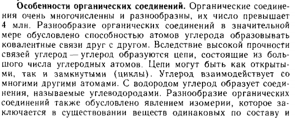 Особенности органических соединений