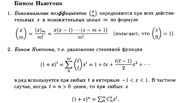 Бином Ньютона