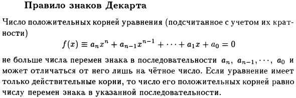 Правило знаков Декарта