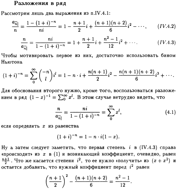 Разложения в ряд