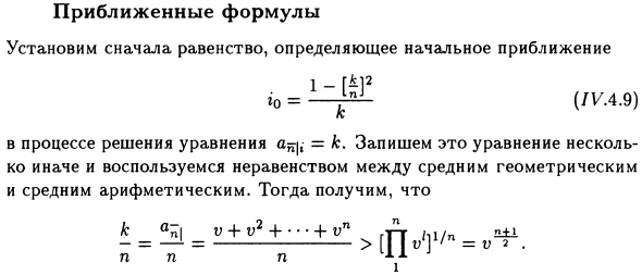 Приближенные формулы