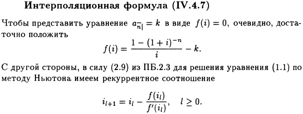 Интерполяционная формула