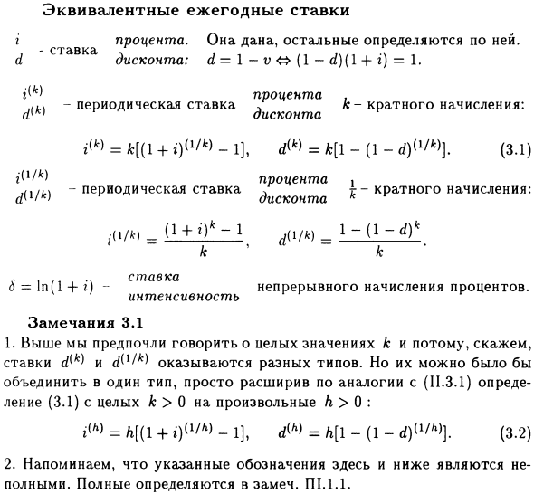 Эквивалентные ежегодные ставки