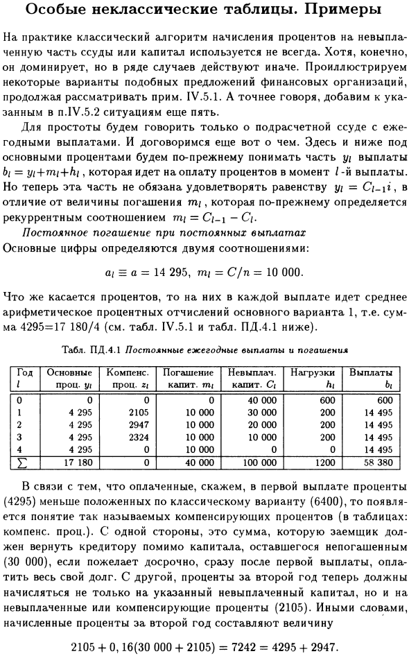 Особые неклассические таблицы. Примеры