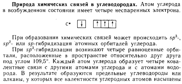 При рода химических связей в углеводородах