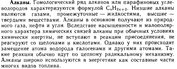 Алканы