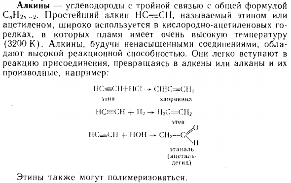 Алкины