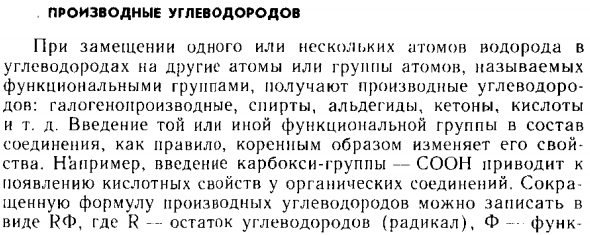 Производные углеводородов