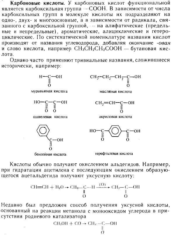 Карбоновые кислоты