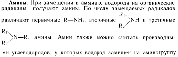 Амины