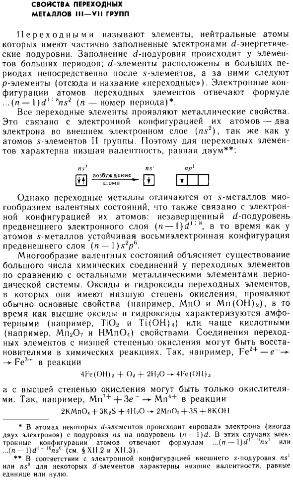 Свойства переходных металлов III-VII групп