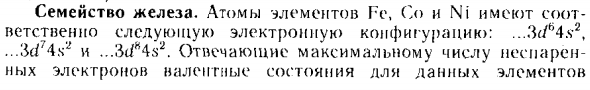 Семейство железа
