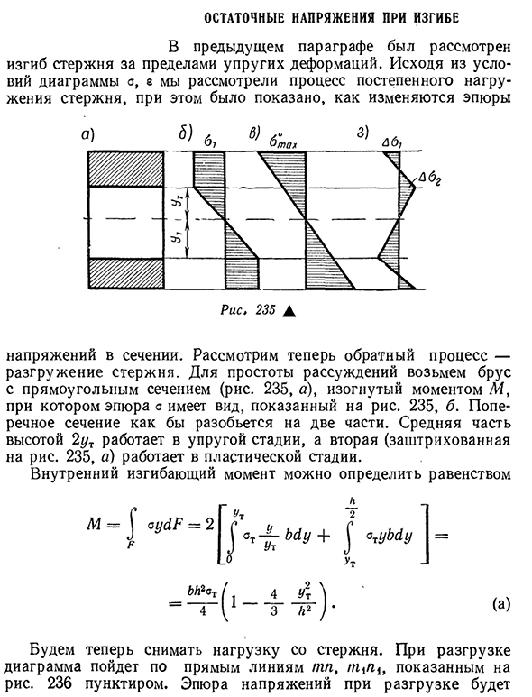 Остаточные напряжения при изгибе