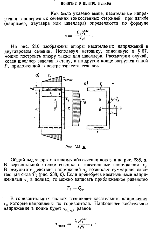 Понятие о центре изгиба