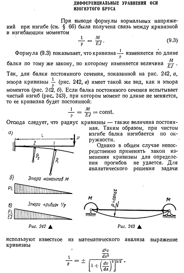 Дифференциальные уравнения оси изогнутого бруса