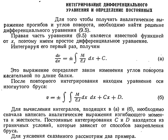 Интегрирование дифференциального уравнения и определение постоянных