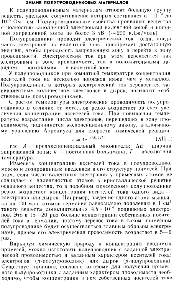 Химия полупроводниковых материалов