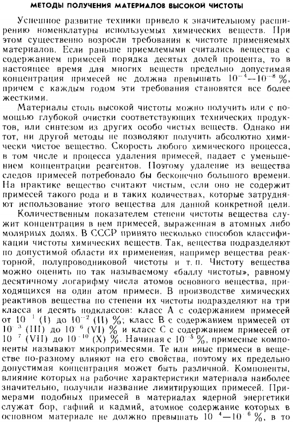 Методы получения материалов высокой чистоты