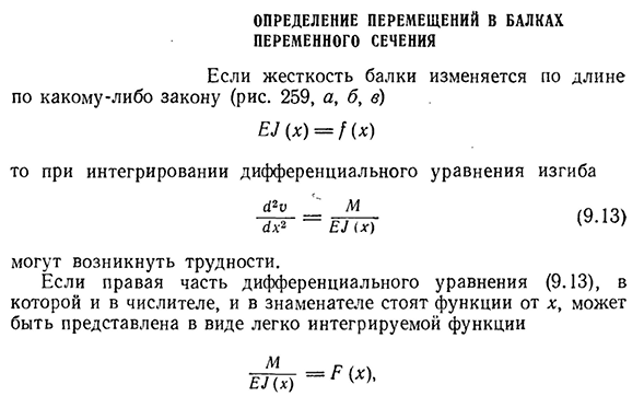 Определение перемещений в балках переменного сечения