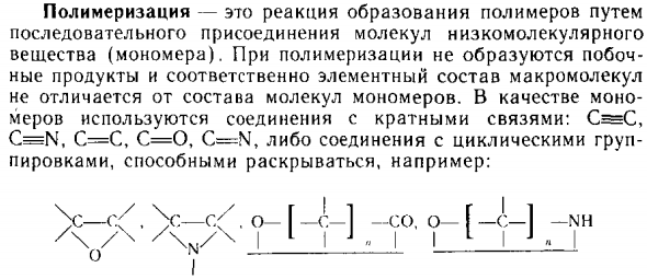 Полимеризация
