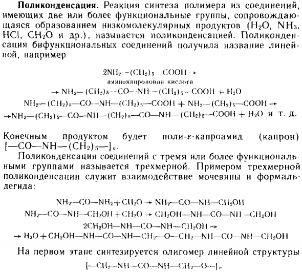 Поликонденсация