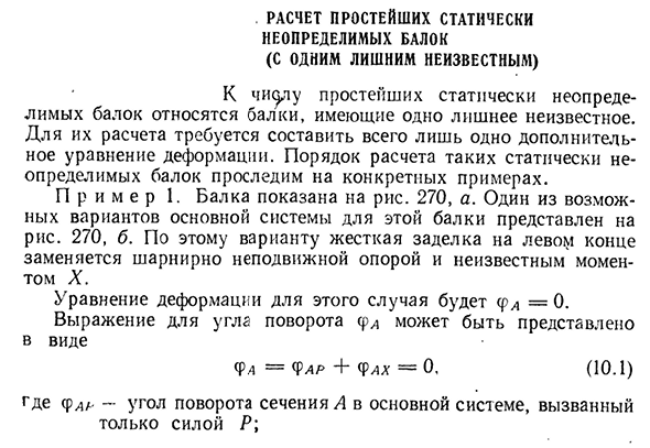 Расчет простейших статически неопределимых балок (с одним лишним неизвестным)