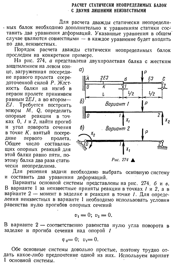 Расчет статически неопределимых балок с двумя лишними неизвестными