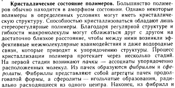 Кристаллическое состояние полимеров