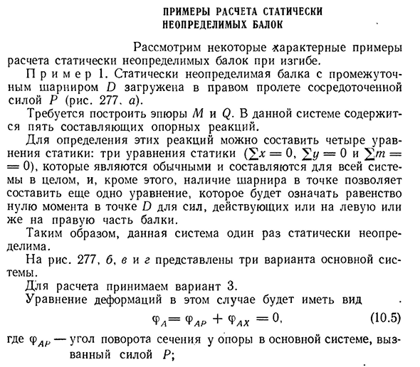 Примеры расчета статически неопределимых балок