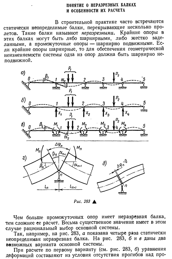 Понятие о неразрезных балках и особенности их расчета