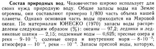 Состав природных вод