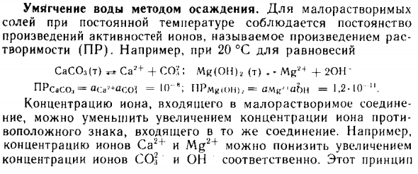Умягчение воды методом осаждения