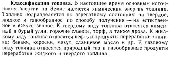 Классификация топлива