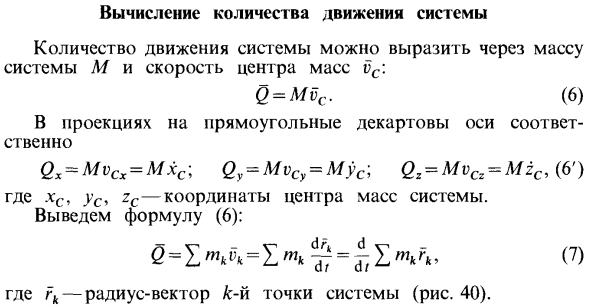 Вычисление количества движения системы