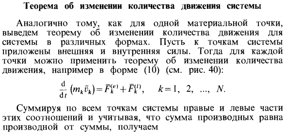 Теорема об изменении количества движения системы