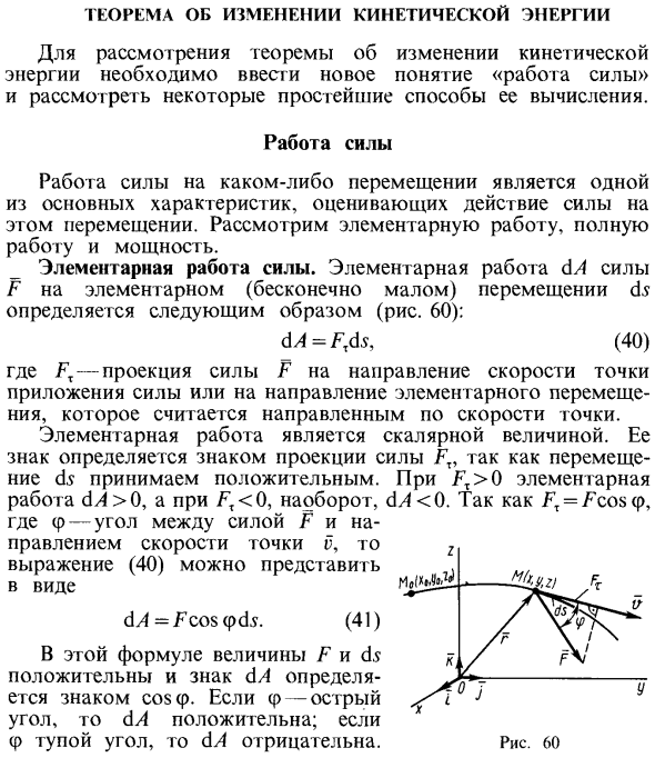 Теорема об изменении кинетической энергии