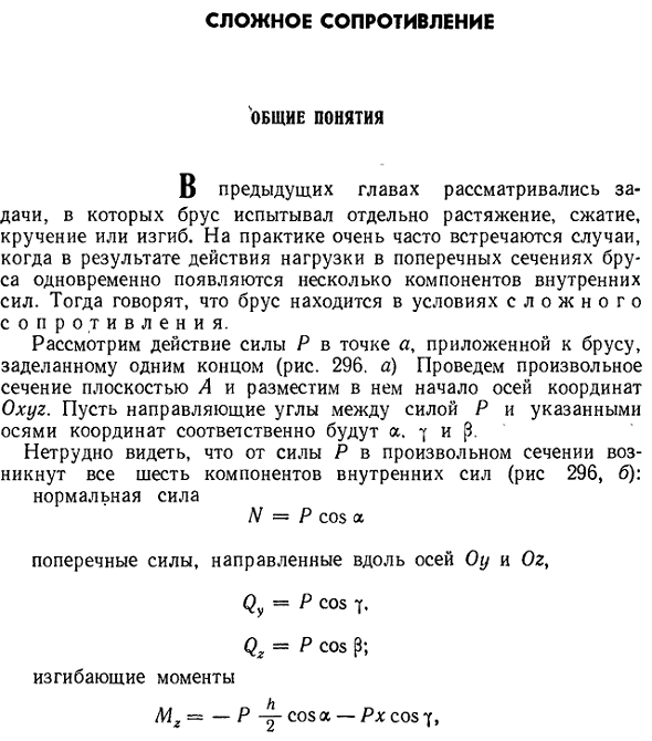 Сложное сопротивление общие понятия