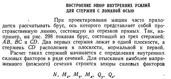 Построение эпюр внутренних усилий для стержня с ломаной осью