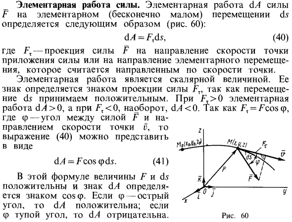 Элементарная работа силы