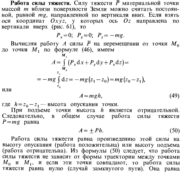 Работа силы тяжести