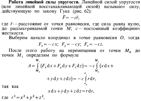 Работа линейной силы упругости