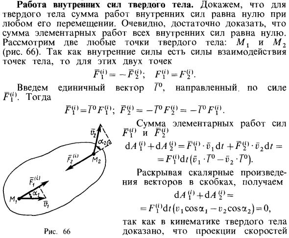 Работа внутренних сил твердого тела