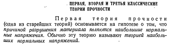 Первая, вторая и третья классические теории прочности