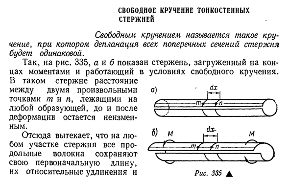 Свободное кручение тонкостенных стержней