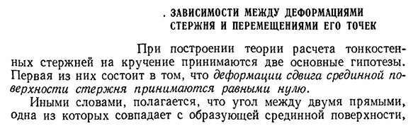 Зависимости между деформациями стержня и перемещениями его точек