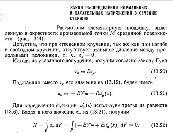 Закон распределения нормальных и касательных напряжений в сечении стержня