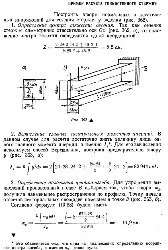 Пример расчета тонкостенного стержня